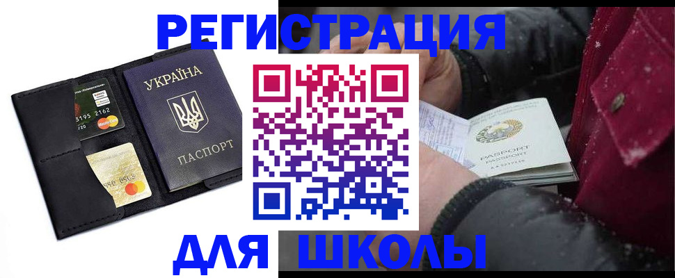 регистрация для школы в Нижневартовске