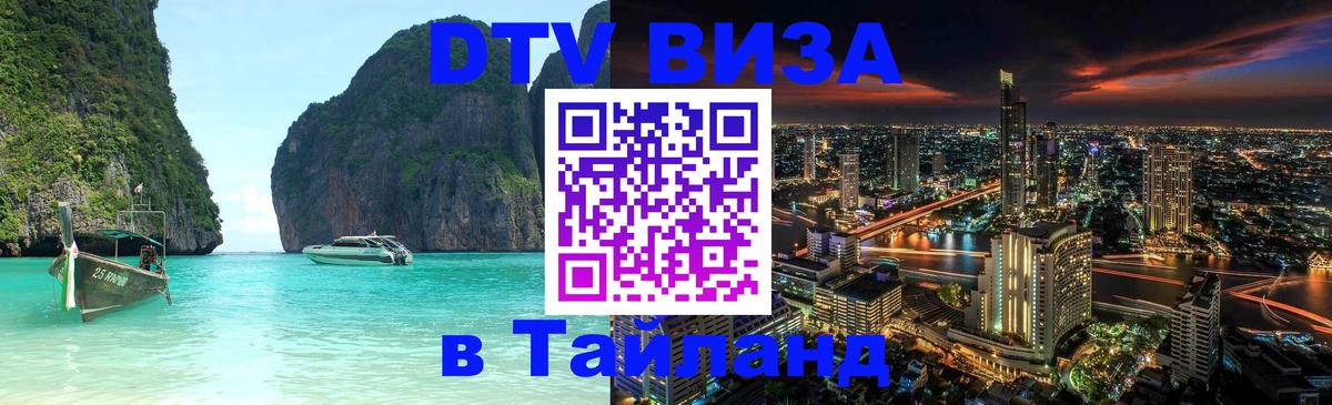 Цены на DTV визу в Таиланд — пакеты услуг, достаточно даже паспорта - 21.11.2025 
